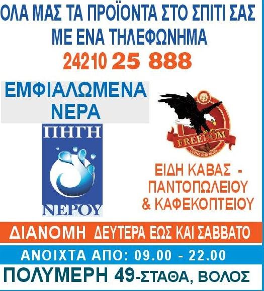 Πηγή Νερού: Eίδη Κάβας - Παντοπωλείου και Καφεκοπτείου