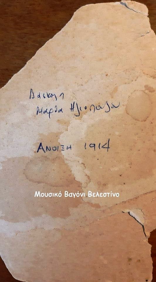 Παρθεναγωγείο Βελεστίνου - 1914