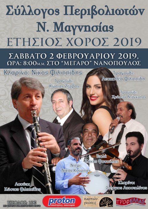 Ο ετήσιος χορός του Συλλόγου Περιβολιωτών