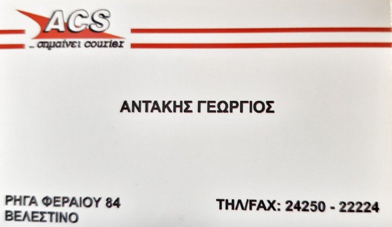ACS Courier Βελεστίνου 