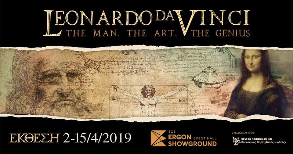 Προσεχώς στο Βόλο η Έκθεση για το Leonardo da Vinci