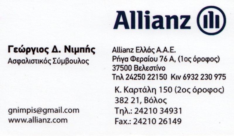 Ασφαλιστικός Σύμβουλος Γεώργιος Δ. Νιμπής
