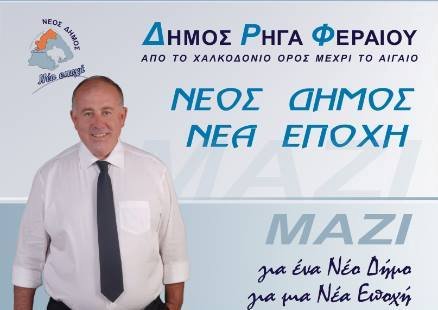 Απολογισμός και παρουσίαση υποψηφίων για το "Νέο Δήμο - Νέα Εποχή"