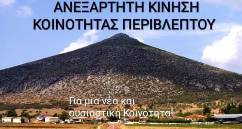 Διακήρυξη Ανεξάρτητης Κίνησης Κοινότητας Περιβλέπου