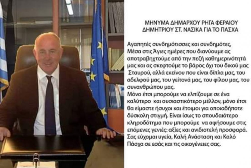 Ευχές από το Δήμαρχο Ρήγα Φεραίου