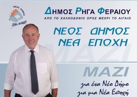 Όλοι οι υποψήφιοι του συνδυασμού "Νέος Δήμος - Νέα Εποχή"