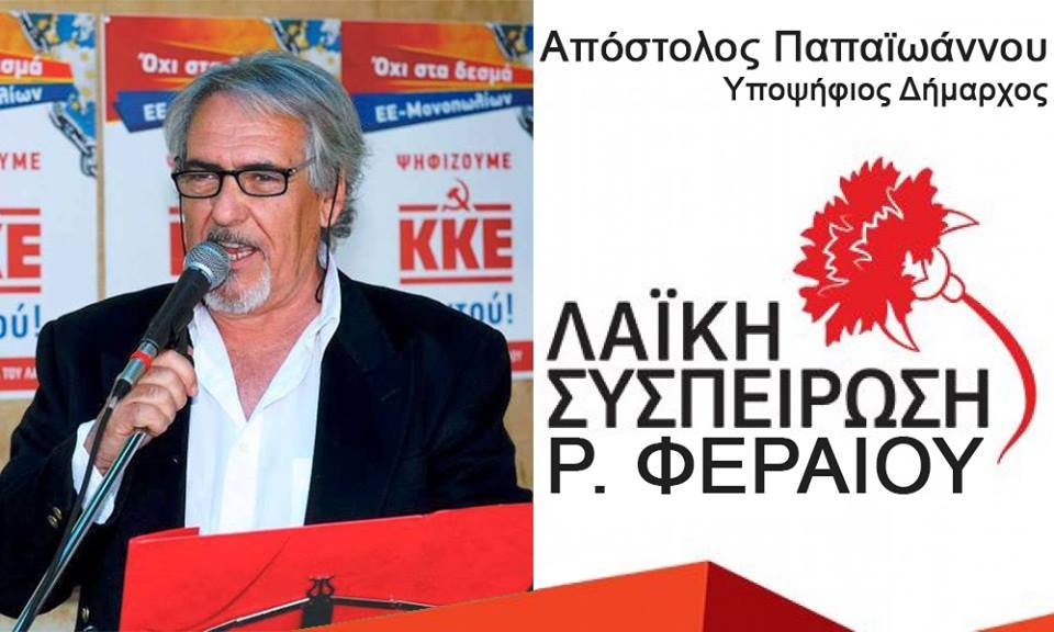 Πρόγραμμα περιοδειών ΛΑΣ Ρήγα Φεραίου