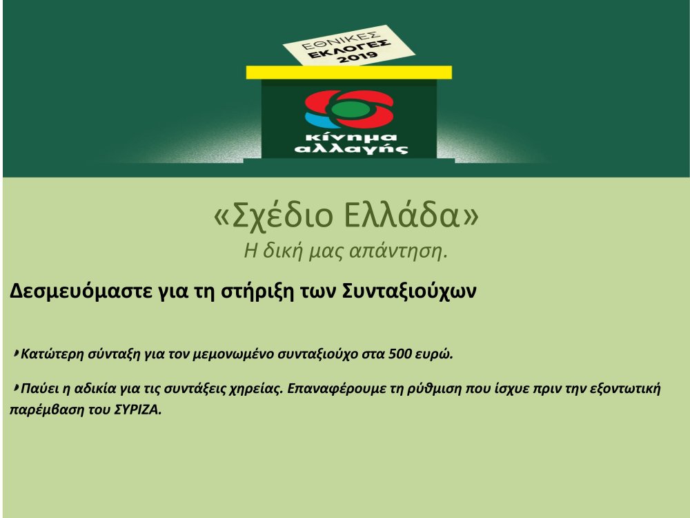 "Σχέδιο Ελλάδα", η δική μας απάντηση - Του Φ. Χατζηδημητρίου