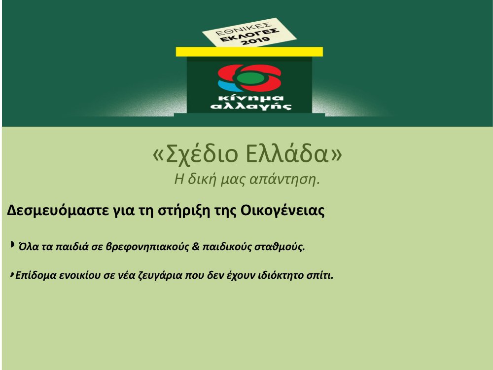 "Σχέδιο Ελλάδα", η δική μας απάντηση - Του Φ. Χατζηδημητρίου