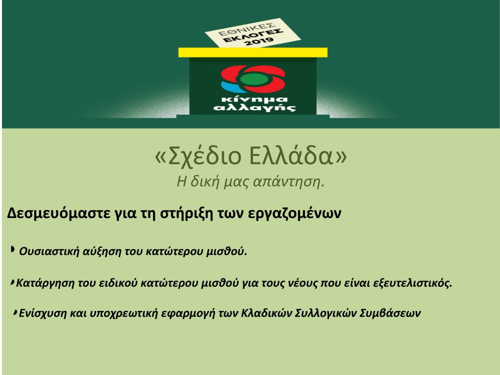 "Σχέδιο Ελλάδα", η δική μας απάντηση - Του Φ. Χατζηδημητρίου