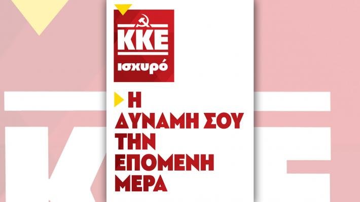 Την Κυριακή η προεκλογική ομιλία του ΚΚΕ στο Βελεστίνο