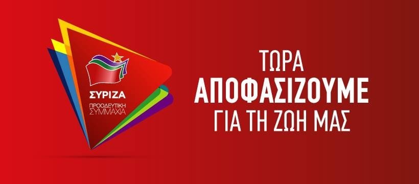 Τη Δευτέρα η συγκέντρωση των υποψήφιων βουλευτών του ΣΥΡΙΖΑ στο Βελεστίνο