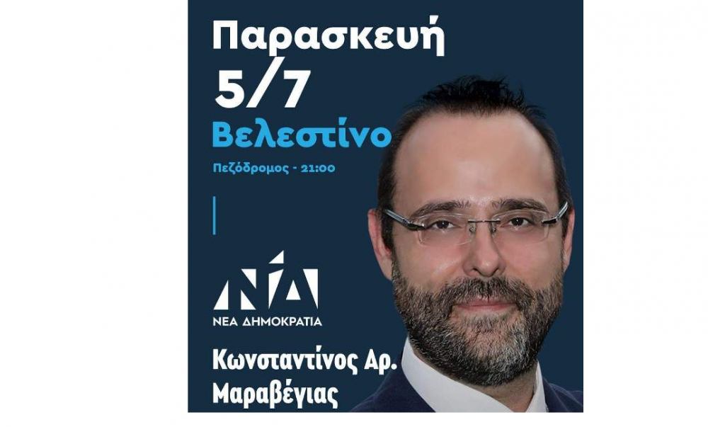 Σήμερα η κεντρική ομιλία του Κ. Μαραβέγια στο Βελεστίνο