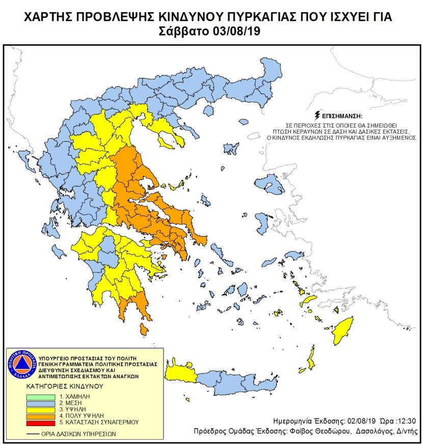 Πολύ υψηλός κίνδυνος πυρκαγιάς το Σάββατο στη Μαγνησία