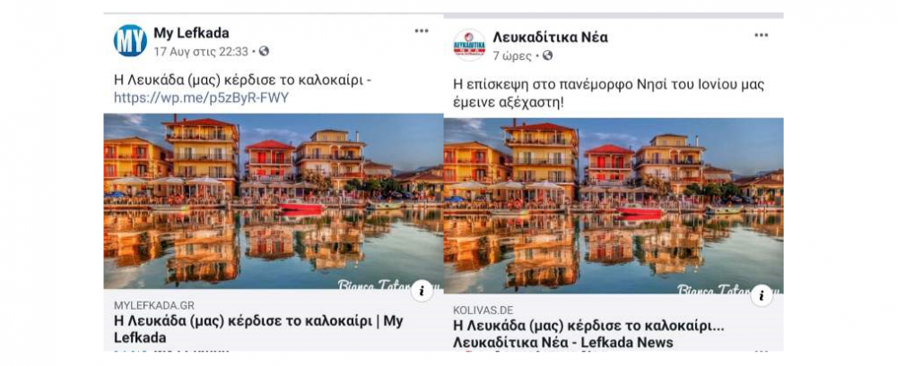 Ταξίδεψε το κείμενό μας για τη Λευκάδα