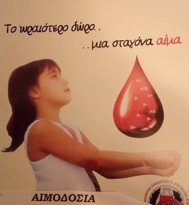 Εθελοντική αιμοδοσία τη Δευτέρα στο Βελεστίνο