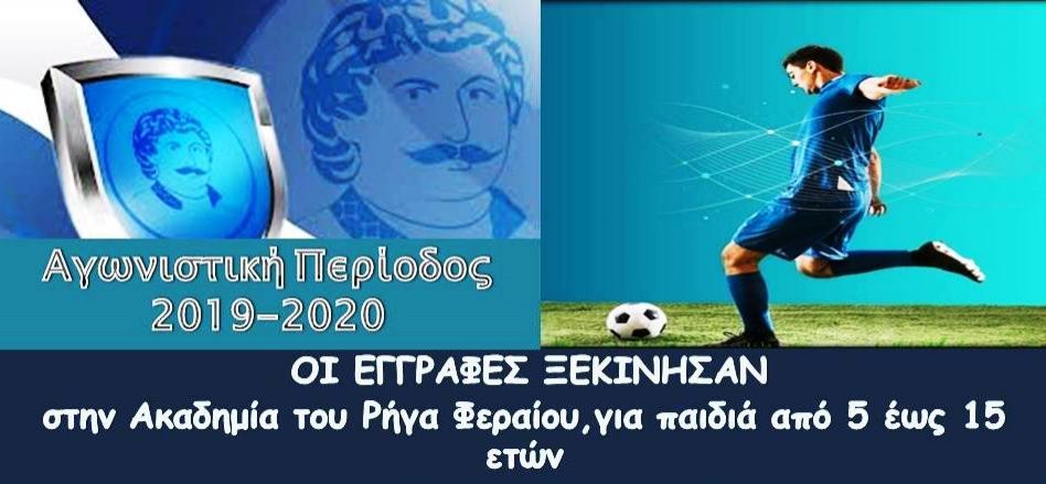 Πρώτη συνάντηση και διαχωρισμός τμημάτων στην Ακαδημία του Ρήγα