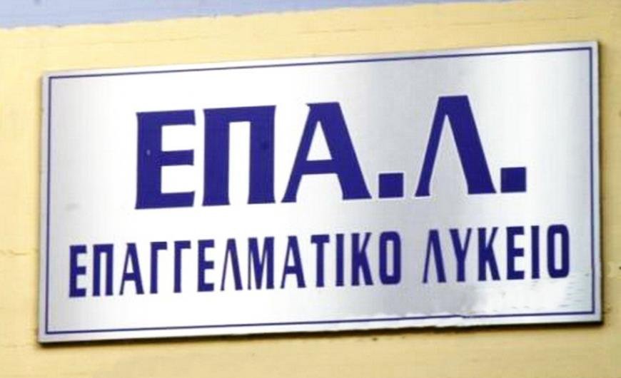 Πρόσκληση υποβολής αιτήσεων για το "Μεταλυκειακό Έτος - Τάξης Μαθητείας"