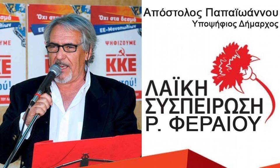 Καμιά ιδιωτικοποίηση - Προσλήψεις μόνιμου προσωπικού σε όλες τις υπηρεσίες των Δήμων