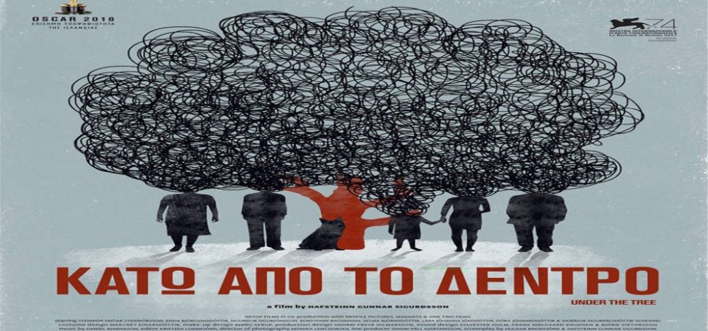 "Κάτω από το Δέντρο" σε Μεταξουργείο και Αχίλλειον