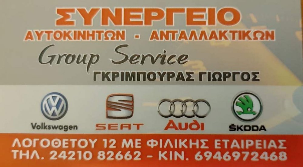 Συνεργείο Αυτοκινήτων Γκριμπούρας Power Group Service