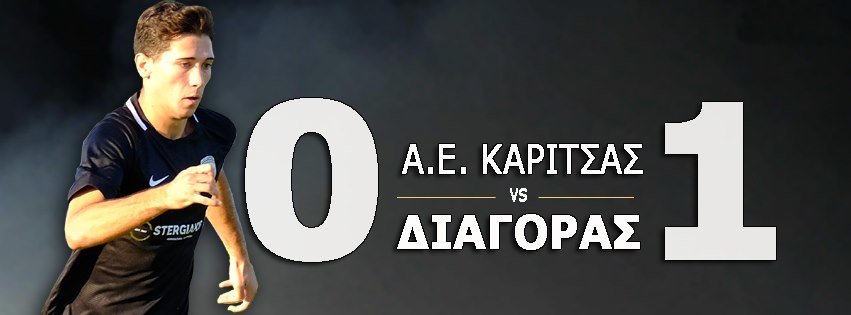 Σε τροχιά παραμονής ο Διαγόρας