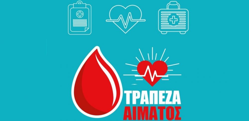 Εθελοντική αιμοδοσία για την Τράπεζα Αίματος του Δήμου