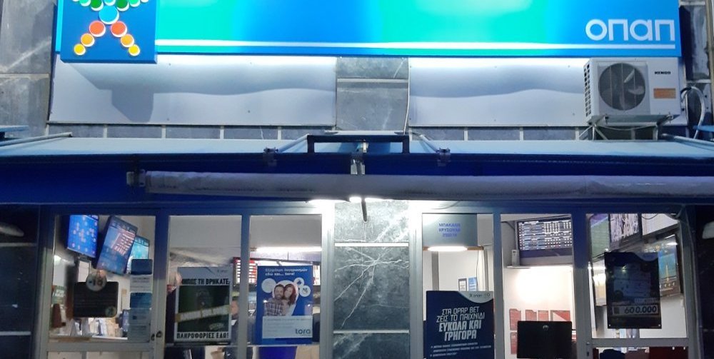 Το Πρακτορείο ΟΠΑΠ Μπακάλη επιστρέφει