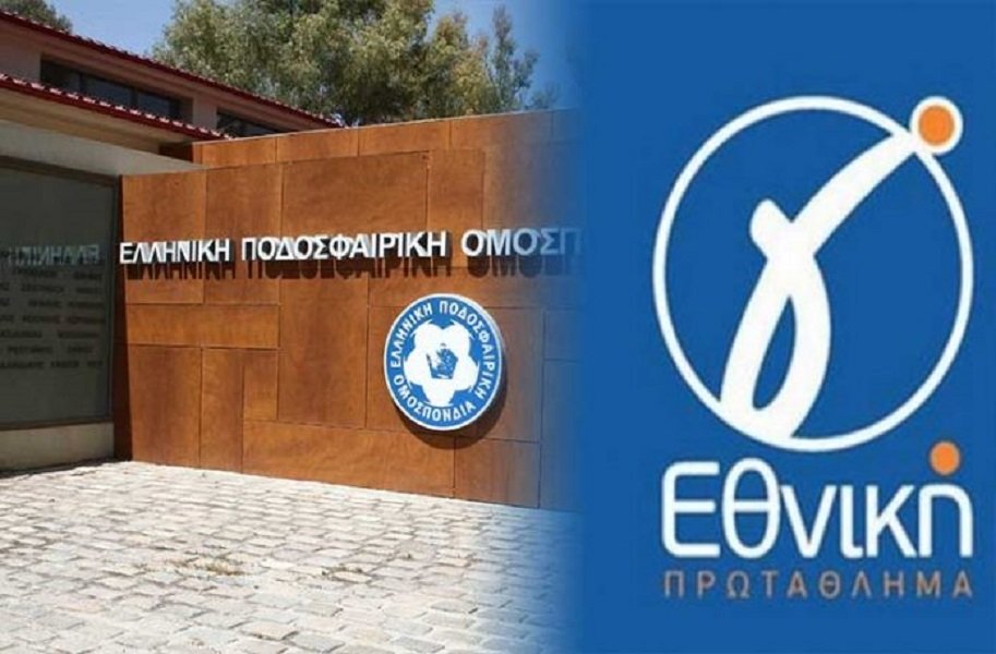 Τον Ιούνιο οι αποφάσεις της ΕΠΟ για τη Γ` Εθνική