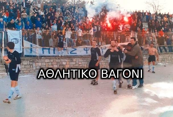 Ρήγας - Ολυμπιακός 1-0 σε... φλεγόμενο Δημοτικό Στάδιο