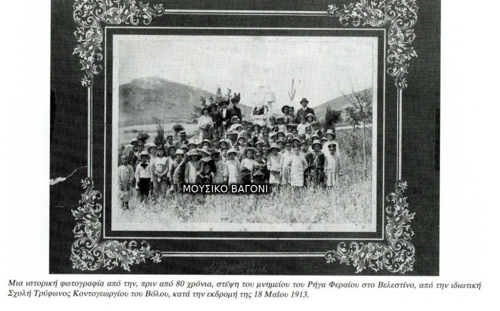 1913: Στο Σπίτι του Ρήγα