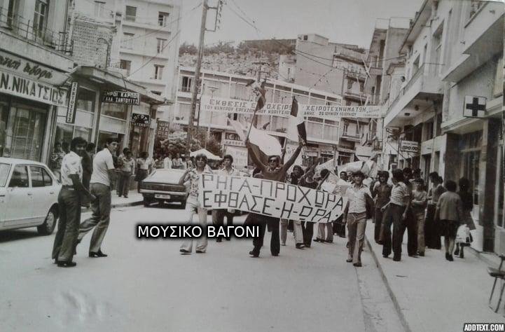 "Ρήγα Προχώρα - Έφθασε η Ώρα"