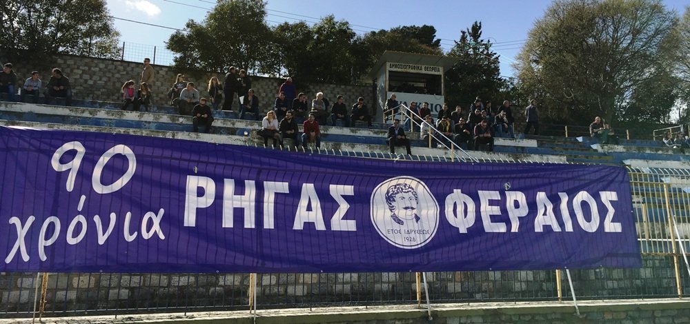 Αυτό είναι το νέο Δ.Σ. του Ρήγα Φεραίου