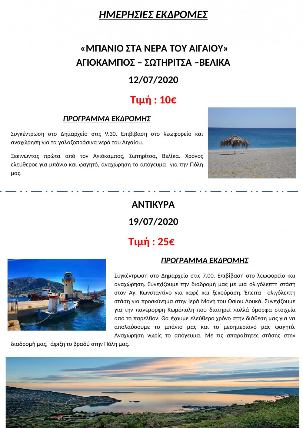Νιώστε Καλοκαίρι με το Tsinoudis Travel!