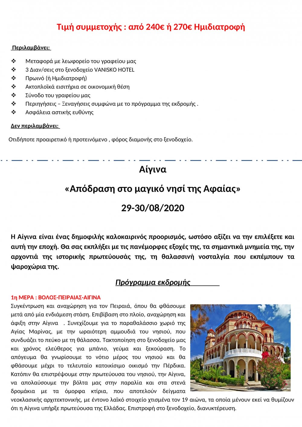Νιώστε Καλοκαίρι με το Tsinoudis Travel!