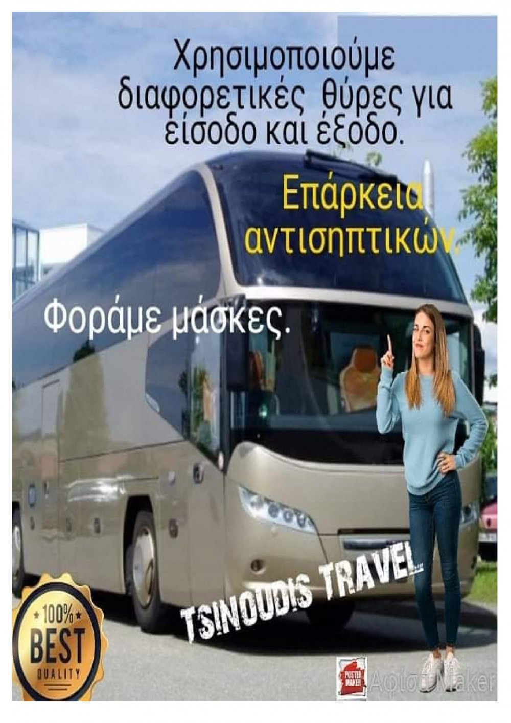 Νιώστε Καλοκαίρι με το Tsinoudis Travel!