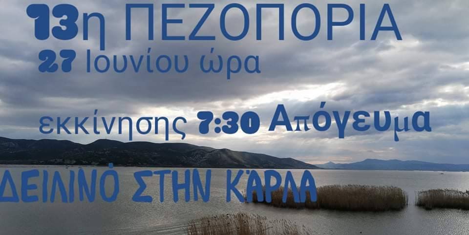 Δειλινό στην Κάρλα