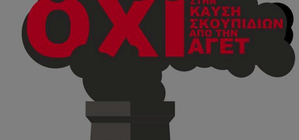 Βόλος: Συγκέντρωση και πορεία κατά της καύσης σκουπιδιών