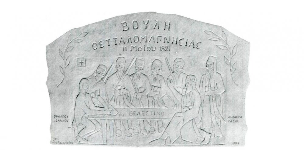 Προτάσεις για να τιμηθεί η Επανάσταση του 1821 από τη γενέτειρα του Ρήγα