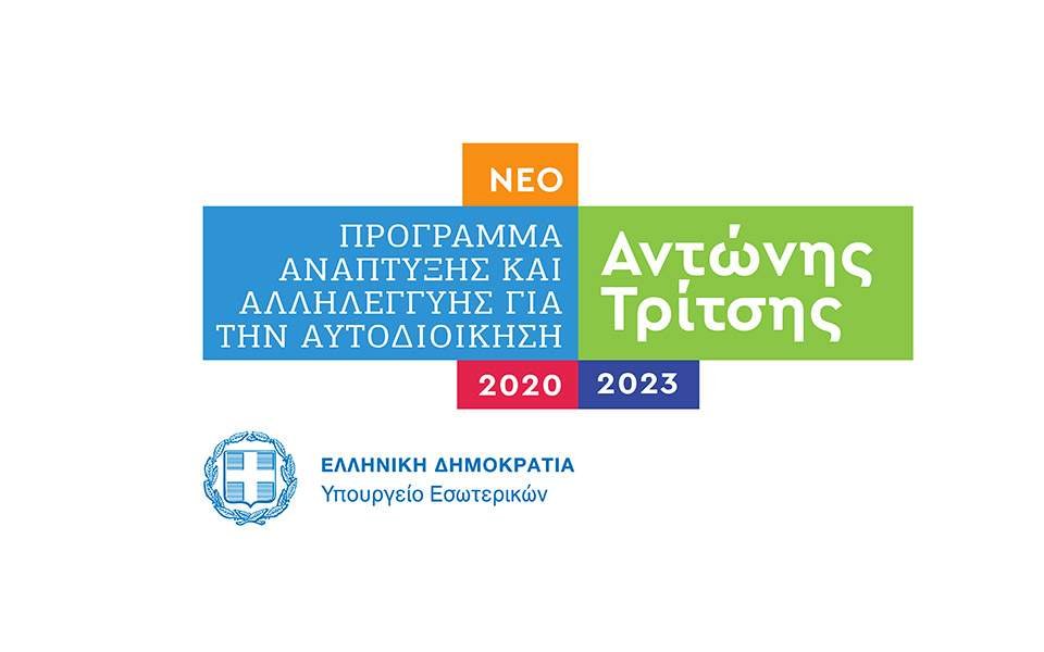 "Αντώνης Τρίτσης": Τα τρία έργα στον Δήμο Ρήγα Φεραίου