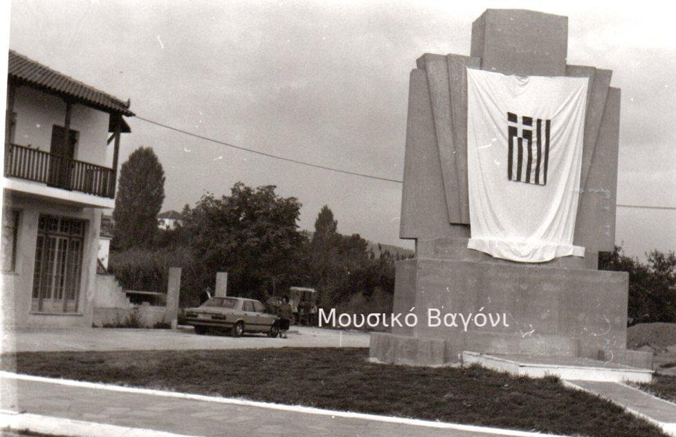 Όταν τον Σεπτέμβριο του 1997 διεξάγονταν εκδήλωση για την Εθνική Αντίσταση