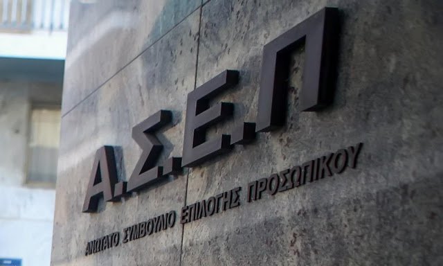 ΑΣΕΠ: 1.209 μόνιμες προσλήψεις 