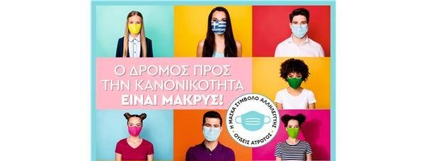 Δελτίο Ενημέρωσης κρουσμάτων κορωνοϊού στην Θεσσαλία