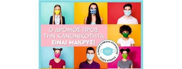 Δελτίο Ενημέρωσης κρουσμάτων κορωνοϊού στην Θεσσαλία