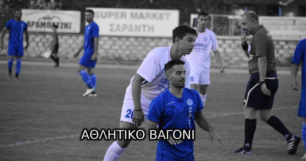 Ρήγας Φεραίος - Πρωτεσίλαος 0-2