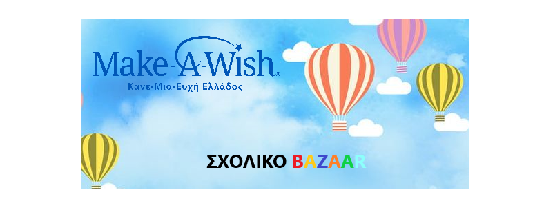 Make a Wish: Σχολικό Bazaar και στο Βελεστίνο