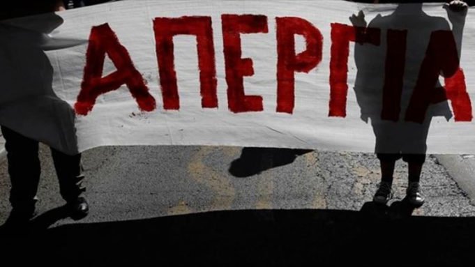 Κάλεσμα στην 24ωρη πανδημοσιοϋπαλληλική απεργιακή κινητοποίηση της  Πέμπτης