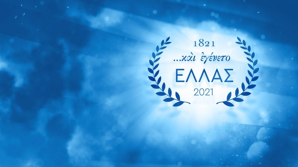 "Και εγένετο Ελλάς" με Ρήγα σήμερα στο Open