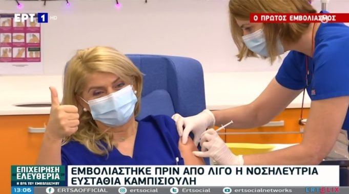 Ο πρώτος εμβολιασμός στην Ελλάδα 