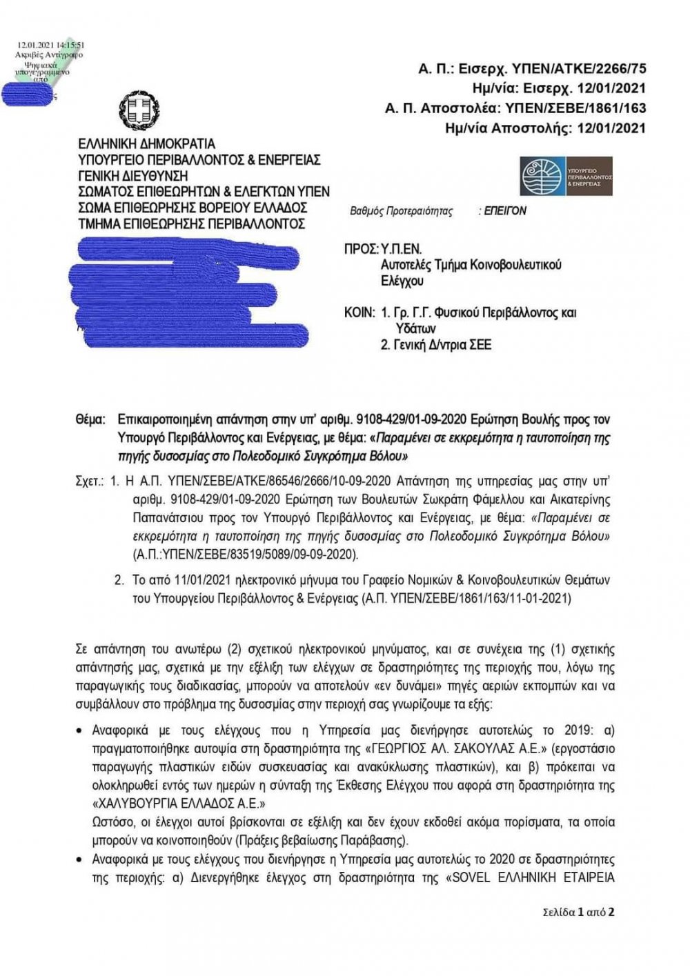"Ενοχη σιωπή της Περιφέρειας - Σημαντικές ευθύνες της Χαλυβουργίας"